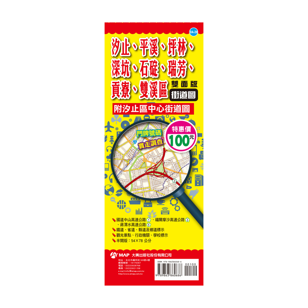 汐止、平溪、坪林、深坑、石碇、瑞芳、貢寮、雙溪區街道圖