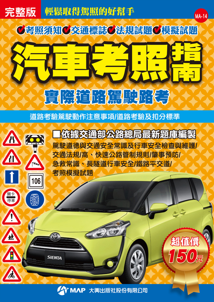 汽車考照指南(完整版)