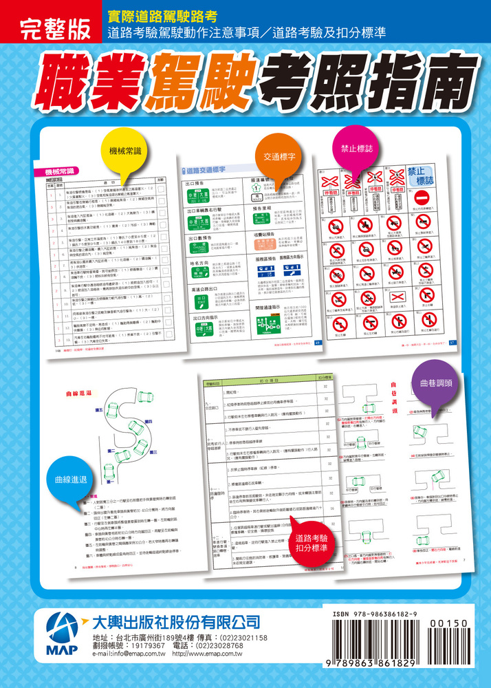 MA13職業考照考照封底v1