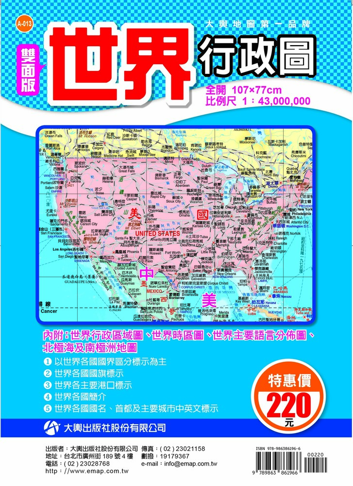 雙面版世界行政圖