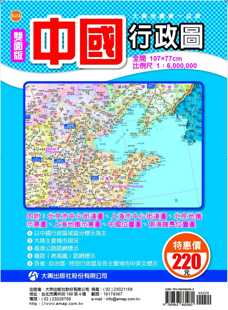 雙面版中國行政圖