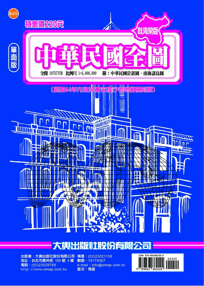單面版中華民國全圖(秋海棠版)