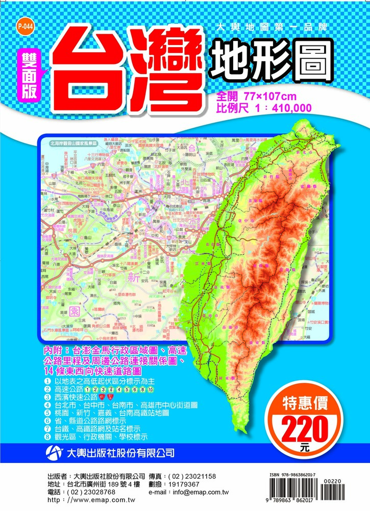 雙面版台灣地形圖