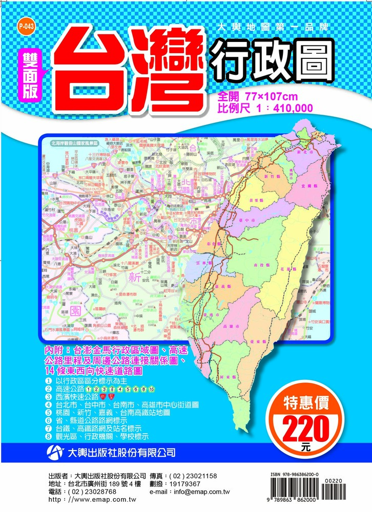 雙面版台灣行政圖