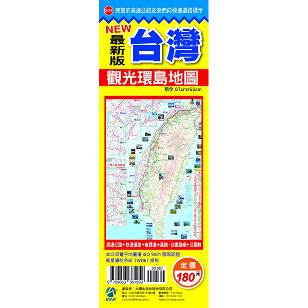 NEW最新版台灣觀光環島地圖