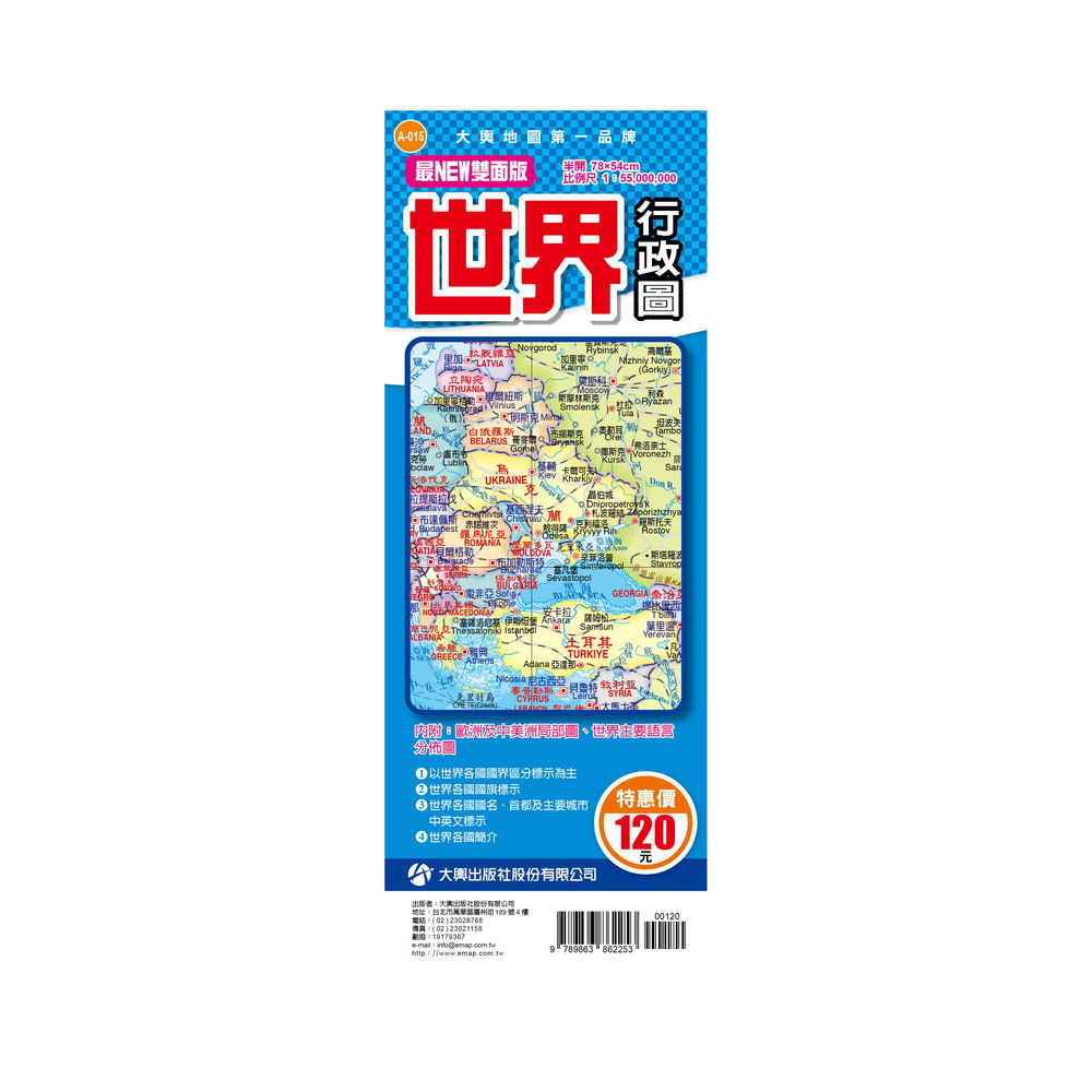 最NEW雙面版世界行政圖