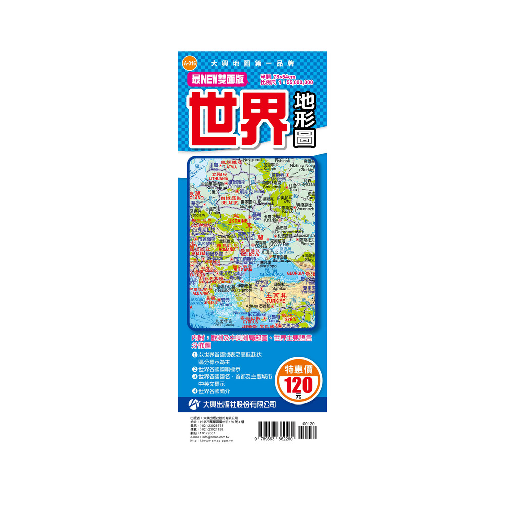 最NEW雙面版世界地形圖