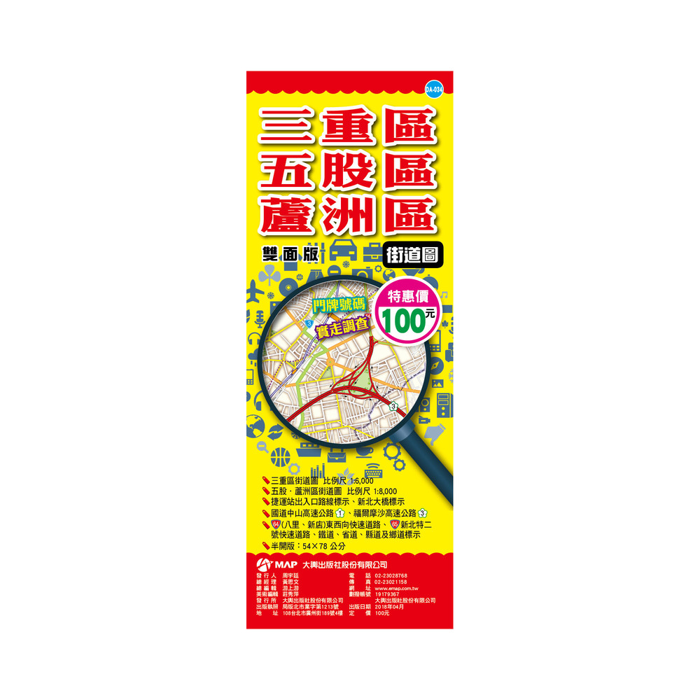 三重區、五股區、蘆洲區街道圖