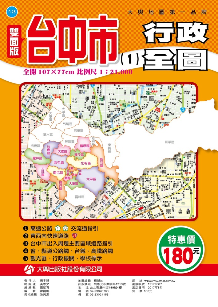 台中市行政全圖 1 (雙面版)