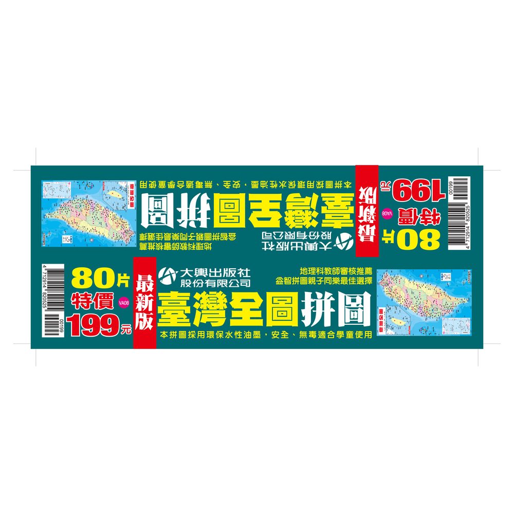 最新版台灣全圖拼圖80片