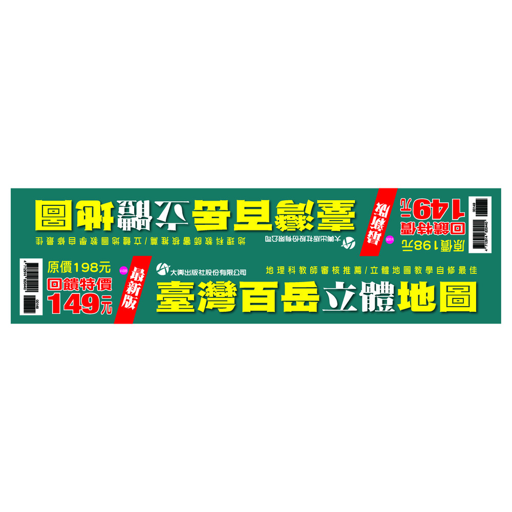 最新版台灣百岳地形圖