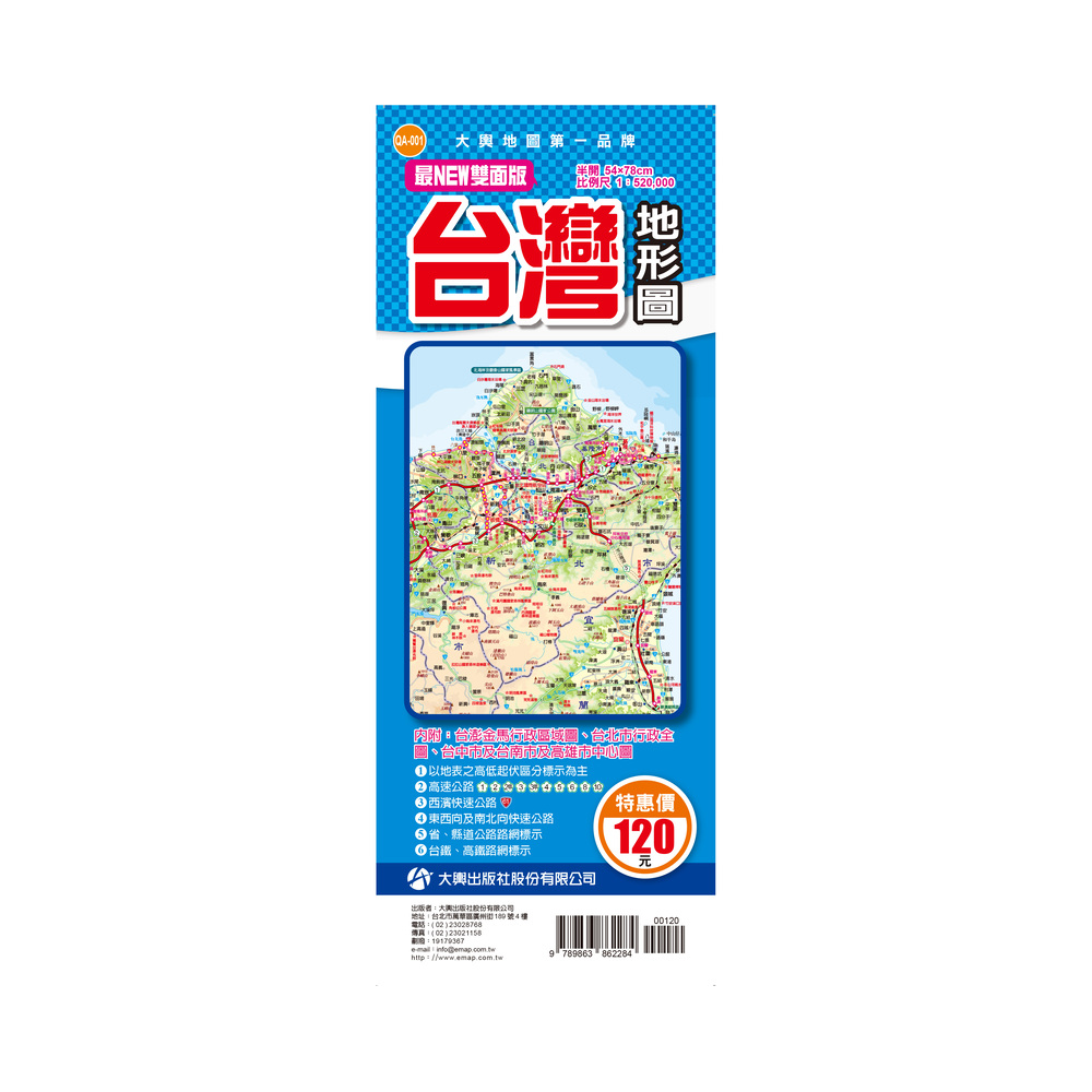 最NEW雙面版台灣地形圖
