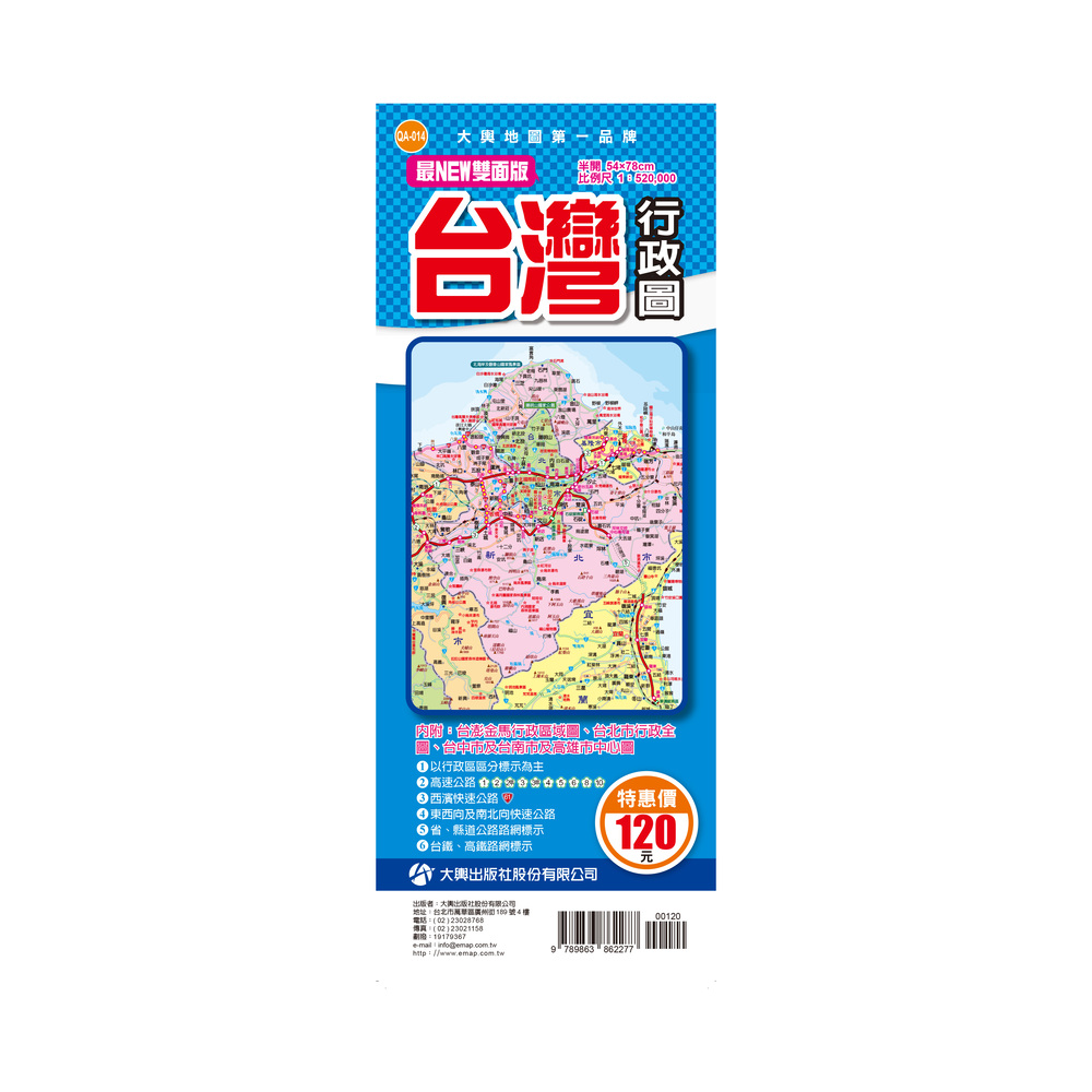 最NEW雙面版台灣行政圖