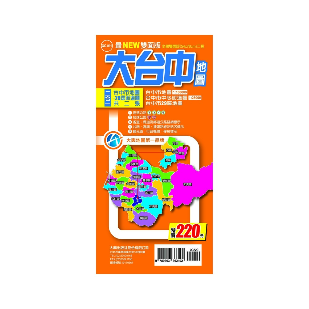最NEW雙面版大台中地圖