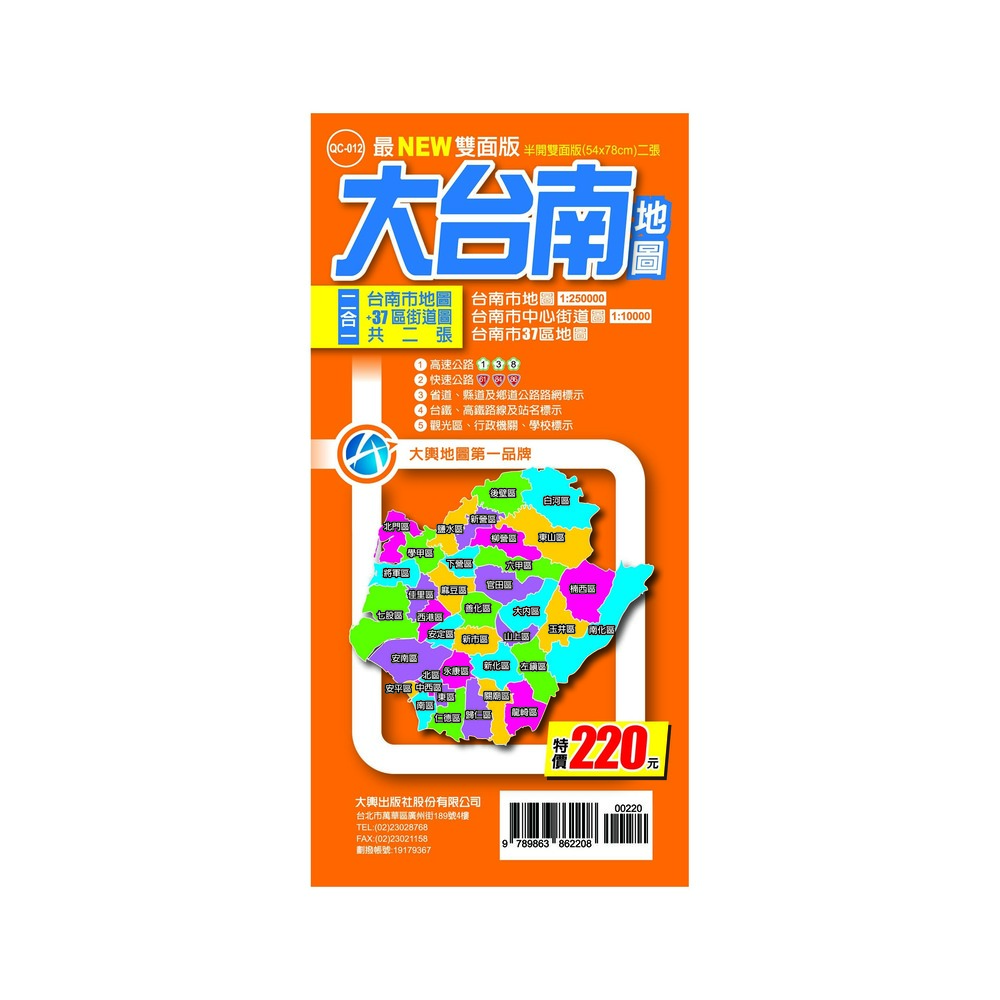 最NEW雙面版大台南地圖