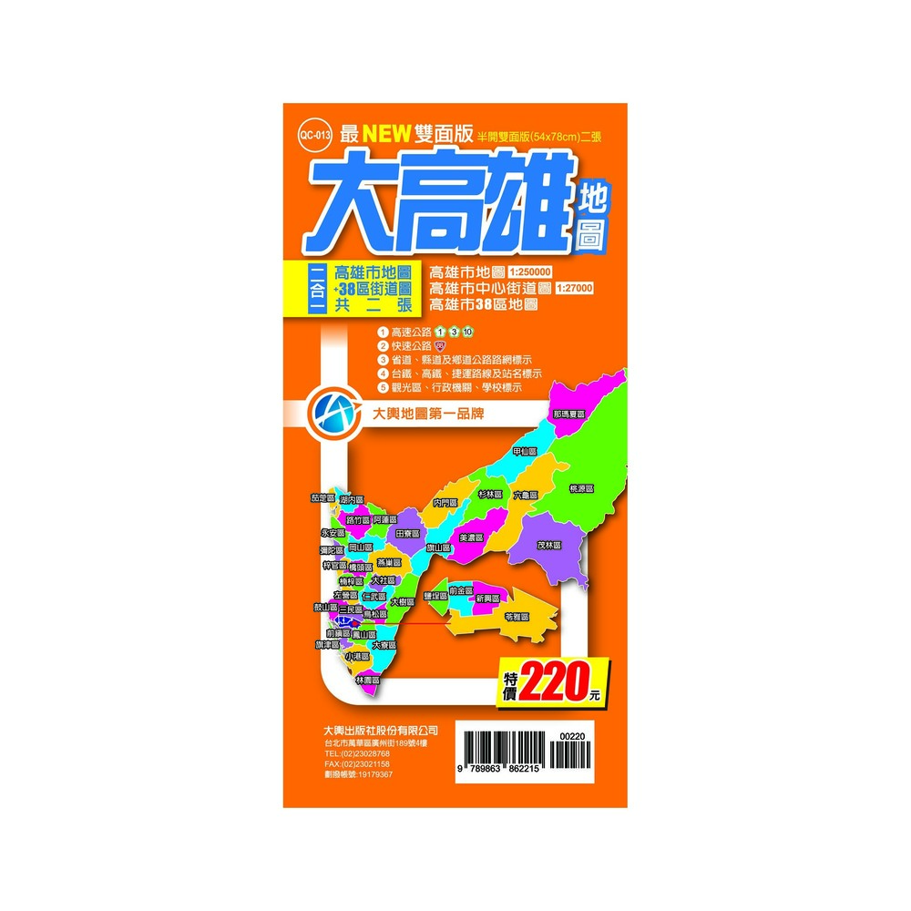 最NEW雙面版大高雄地圖