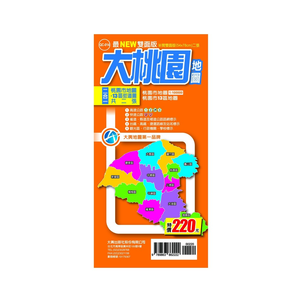 最NEW雙面版大桃園地圖