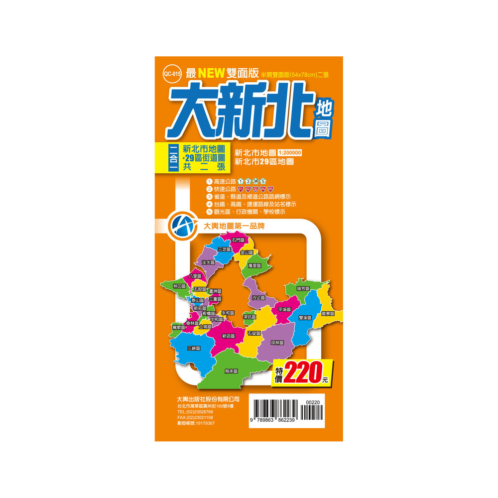 最NEW雙面版大新北地圖